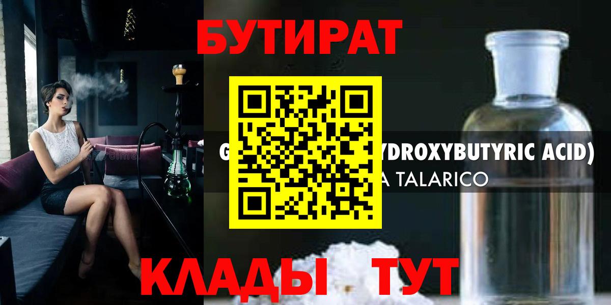 Новоалтайск  Бутират 99%  БУТИРАТ  Вход с VPN 