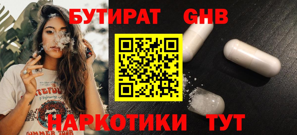 Бутират 99% Новоалтайск
