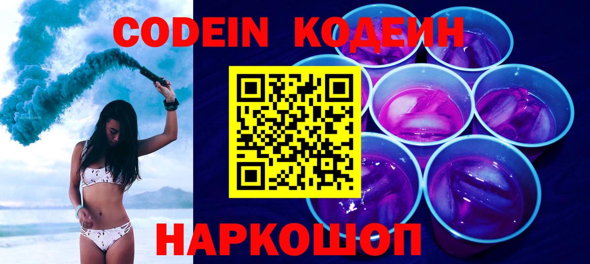 Кодеиновый сироп Lean напиток Lean (лин) Новоалтайск