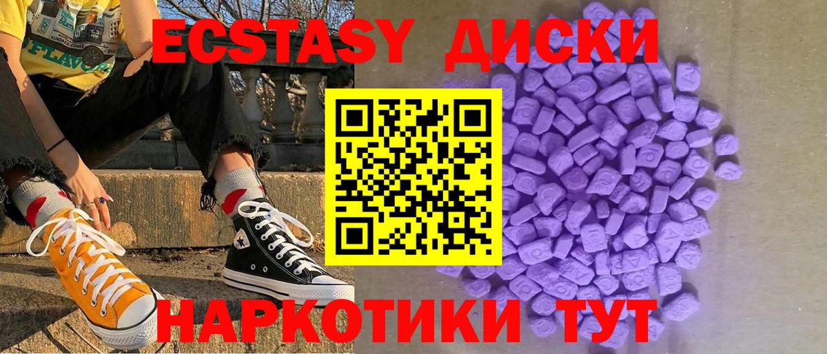 Экстази круглые Новоалтайск