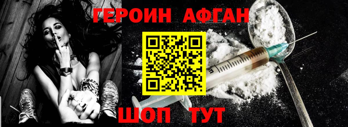 ГЕРОИН герыч Новоалтайск
