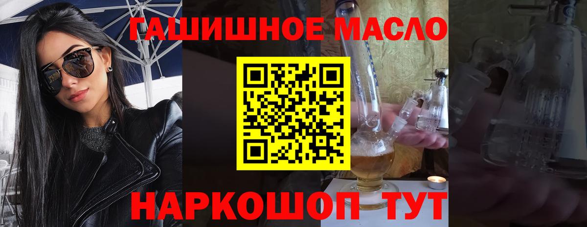 Дистиллят ТГК гашишное масло Новоалтайск